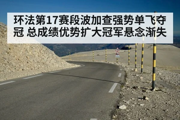 Tour de France mountain climb