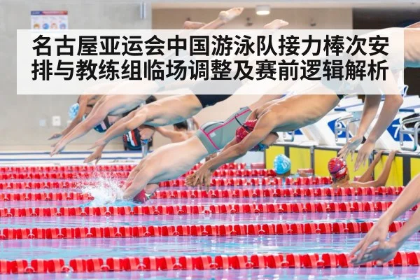 swimming relay race pool